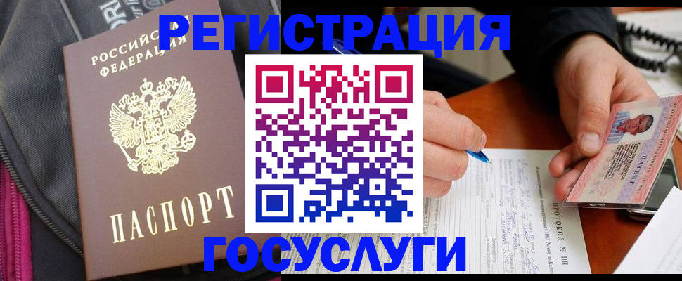 прописка штамп в Боровске