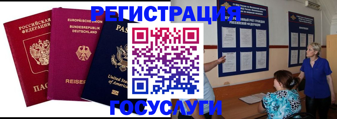 временная регистрация в Боровске
