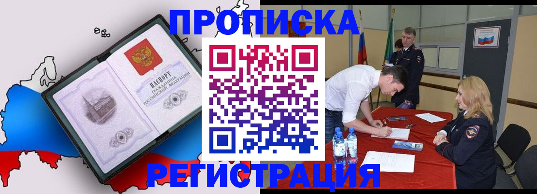 временная регистрация для всех в Боровске