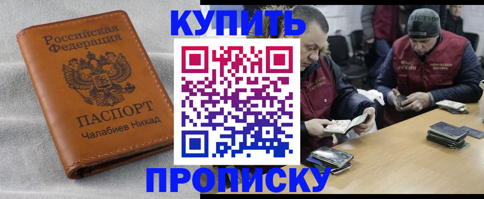 прописка от собственника в Боровске