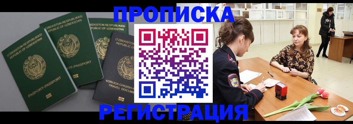 прописка паспорт в Боровске