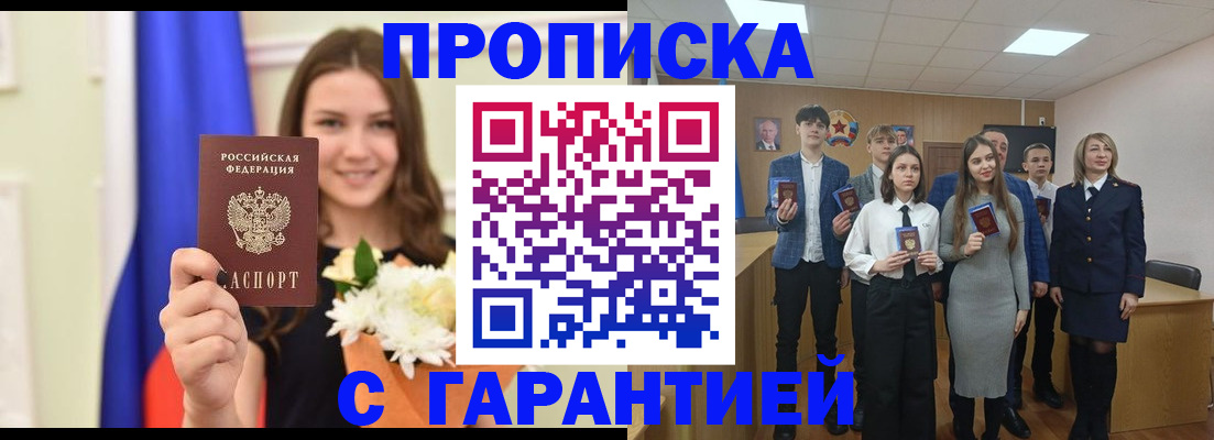 прописка в Боровске