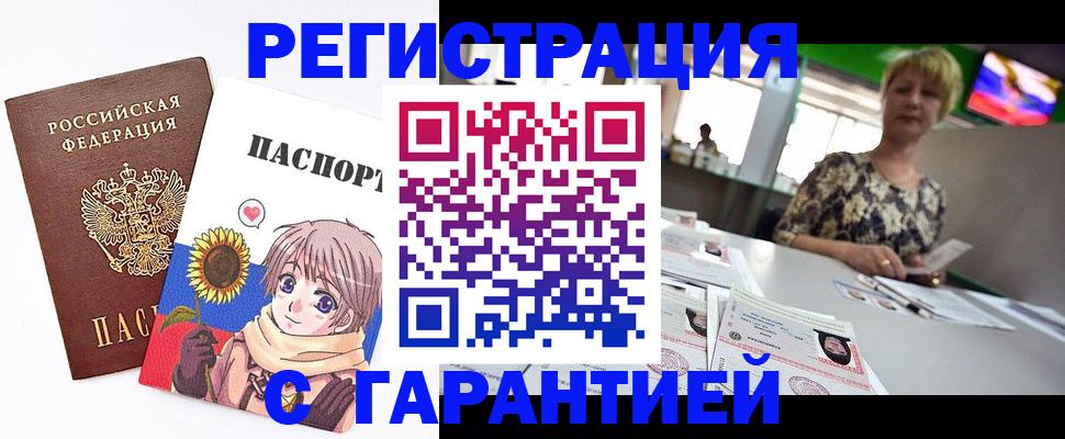 прописка ребенка в Боровске