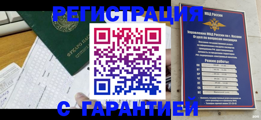 прописка гарантия в Боровске