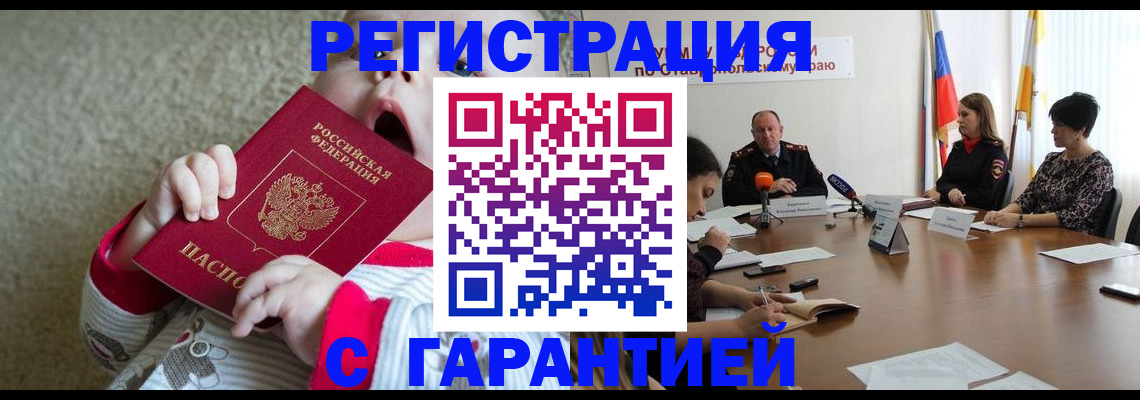 временная регистрация недорого в Боровске